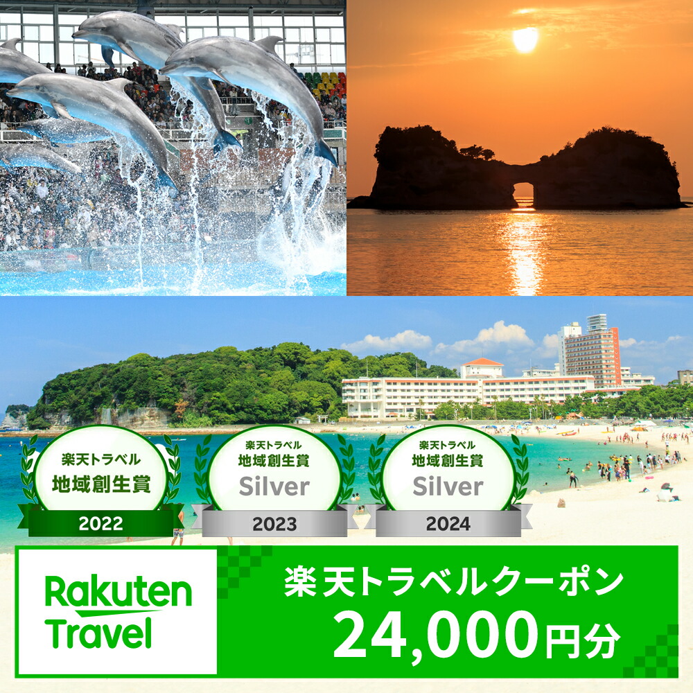 ふるさと納税】ジ・ウザテラス ビーチクラブヴィラズで使える楽天トラベルクーポン 寄付額1,000,000円 楽天市場】【ふるさと納税】【楽天トラベル  地域創生賞2024シルバー受賞】和歌山県白浜町の宿泊に使える 楽天トラベルクーポン 寄付額 10,000円 : 和歌山県白浜町