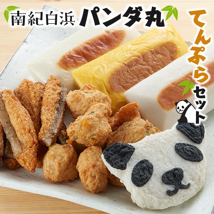 楽天市場】【ふるさと納税】白浜からパンダの贈り物 | 楽天