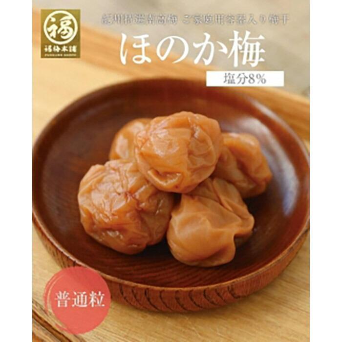 【ふるさと納税】紀州南高梅 ほのか250g×4パック(塩分約8%)程よい甘さと塩味の梅干【ギフト 化粧箱入り 贈答用】 | 梅干 食品 加工食品 人気 おすすめ 送料無料|和歌山県白浜町
