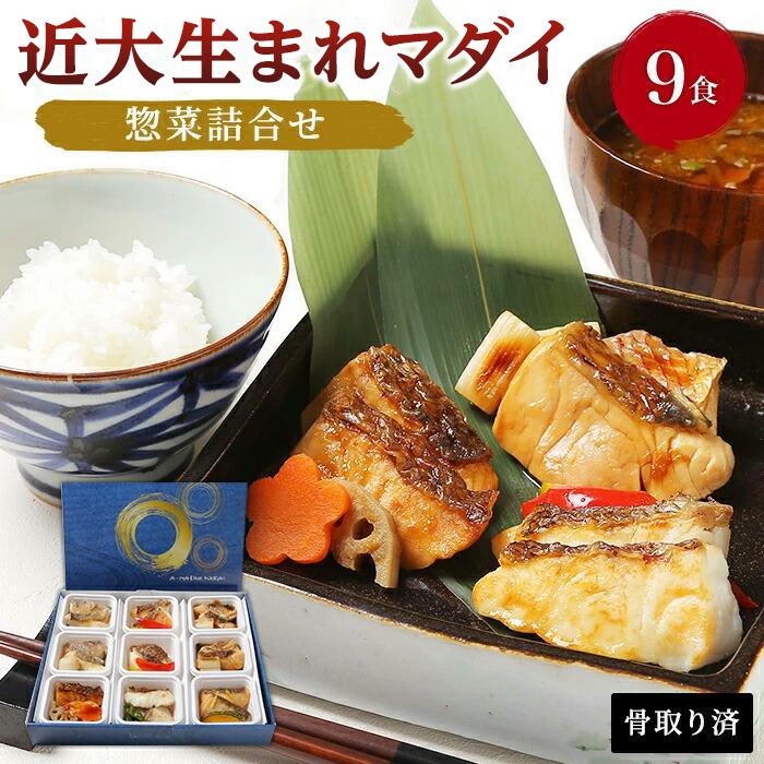 楽天市場】【ふるさと納税】レンジで簡単!近大生まれマダイ惣菜 楽天市場】【ふるさと納税】レンジで簡単!近大生まれマダイ惣菜