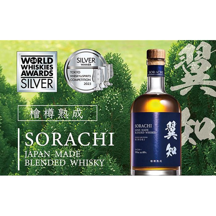 【ふるさと納税】翼知　SORACHI ウイスキー 500ml ヒノキ樽 ブレンデッドウイスキー【ご注文後、1週間以内に発送します。】 | SORACHI ウイスキー ヒノキ樽 ブレンデッドウイスキー クラフトウイスキー 酒 高品質 ギフト 家飲み 人気 おすすめ お酒 洋酒 ふるさと納税 30,550円