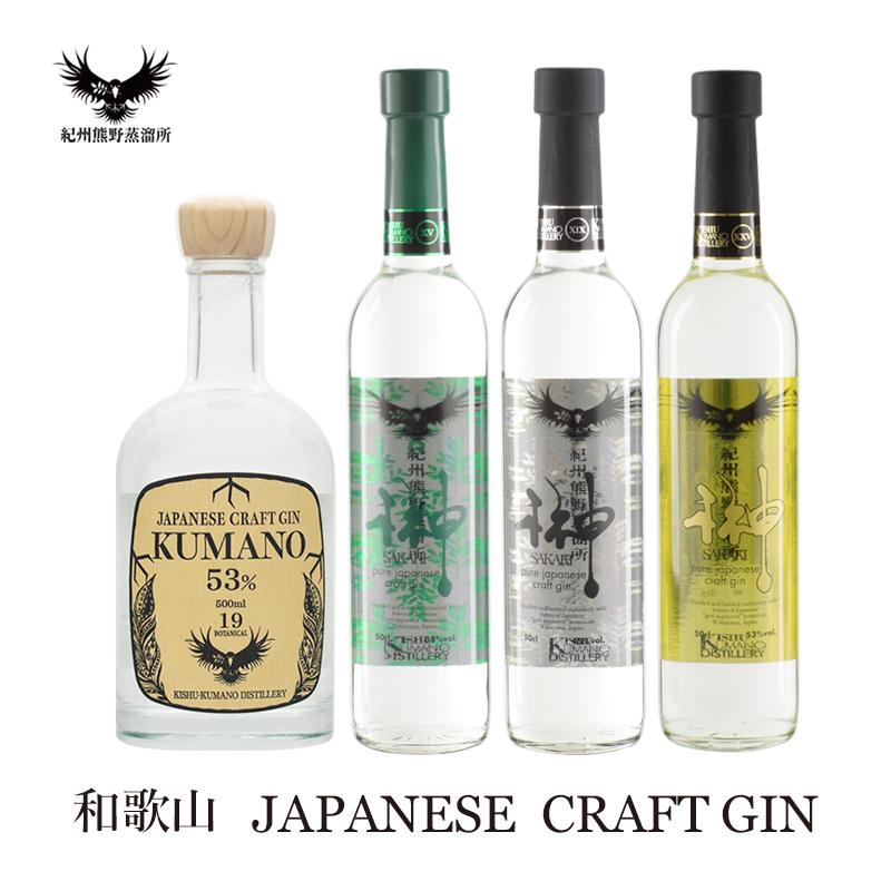 【ふるさと納税】紀州熊野蒸溜所 クラフトジン 4本セット | 和歌山 和歌山県 上富田町 返礼品 支援 お取り寄せ ご当地 お土産 酒 お酒 ジン スピリッツ アルコール飲料 カクテル 蒸留酒 地酒 名産品 特産品 紀州 お礼の品 ふるさと 納税 土産