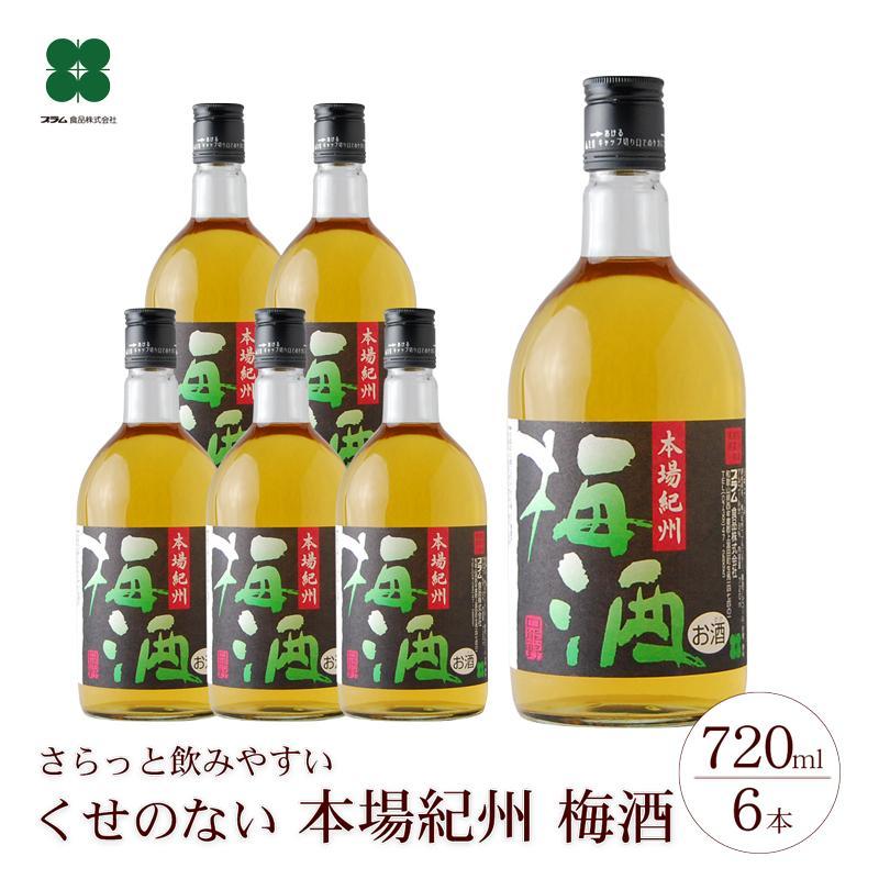 【ふるさと納税】本場紀州 梅酒 6本セット | 和歌山 和歌山県 上富田町 返礼品 支援 お取り寄せ ご当地 お土産 酒 お酒 紀州梅 アルコール飲料 その他 セット お酒セット 梅 うめ ウメ 地酒 名産品 特産品 お礼の品 ふるさと 納税 土産