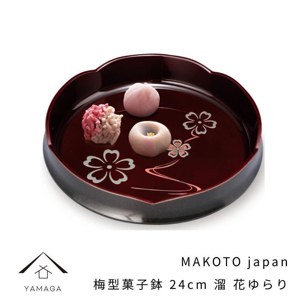 【ふるさと納税】MAKOTO japan 梅型御菓子鉢 24糎 花ゆらり 溜ペンキ塗り 芸術品 塗師細工【YG193】 | 手工芸品 民芸 一般受け おすすめ 貨物輸送無料