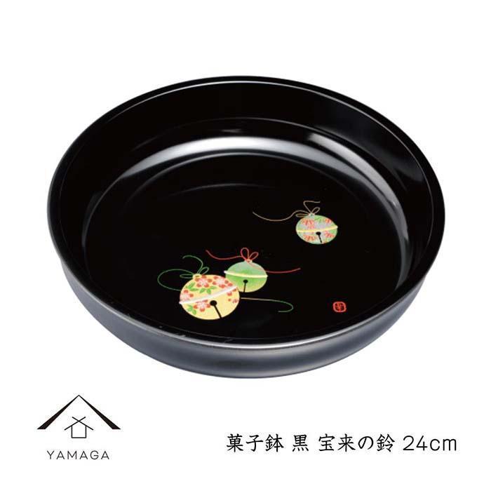 【ふるさと納税】御菓子鉢 24糎 黒 宝来の鈴【YG251】 | 手工芸品 民芸 一般受け おすすめ 貨物輸送無料