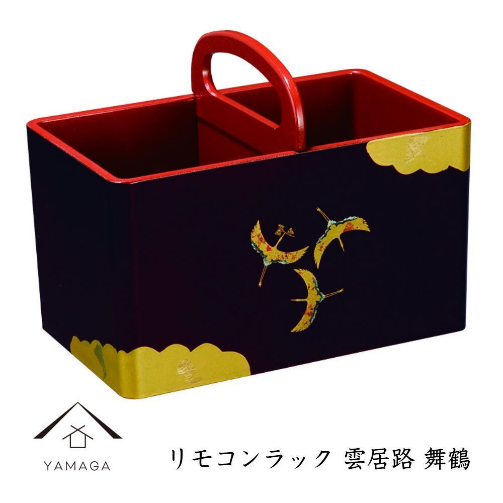【ふるさと納税】リモコンラック 雲居路 舞鶴【YG274】 | クラフト 民芸 人気 おすすめ 送料無料|和歌山県上富田町