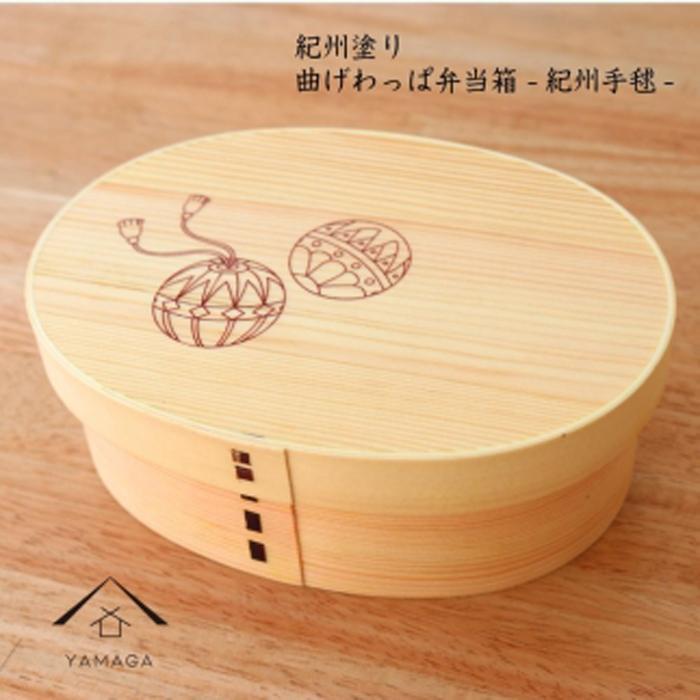 【ふるさと納税】紀州漆器 KISHU 曲げわっぱ 弁当箱 紀州手まり 和柄 伝統工芸［YS117］ | 食器 椀 日用品 人気 おすすめ 送料無料 18,615円