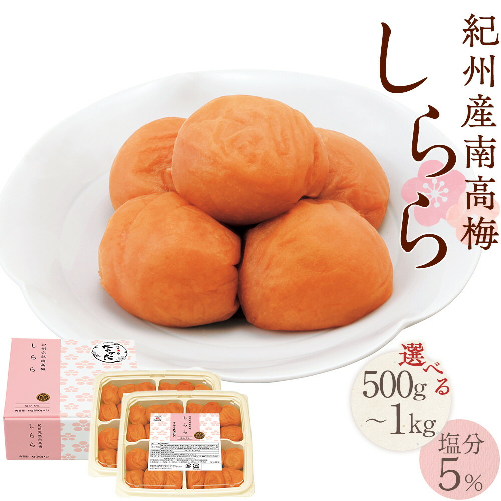 白干し梅 白干し400g | 和歌山の紀州南高梅の梅干のみ販売する梅花園
