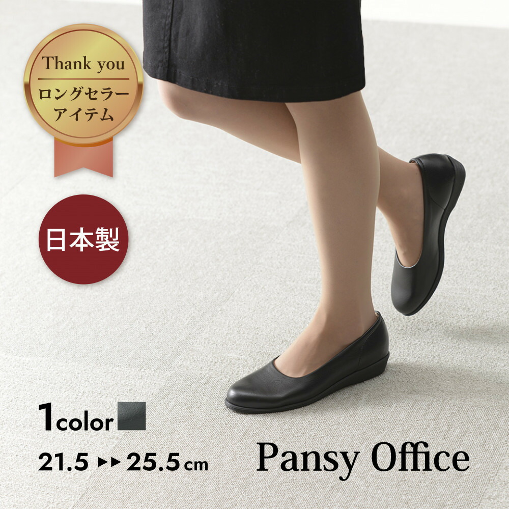 【ふるさと納税】4060 パンプス 黒いこと 選べる大きさ 三色菫 日本製 軽さ ホンブルグ帽 歩き分かりやすい 一方ならずなりにくい 置き目踵 一般受け  事務室シューズ 靴 | 靴くつ 流行り物 一般受け おすすめ 貨物輸送無料
