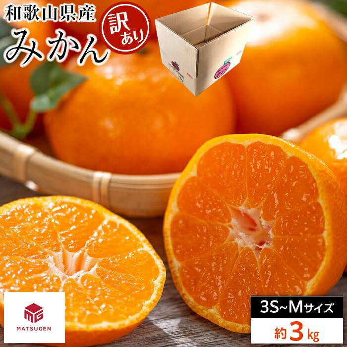 再入荷/予約販売! 和歌山県産糖度１２.５度以上 訳ありみかん３ｋｇ