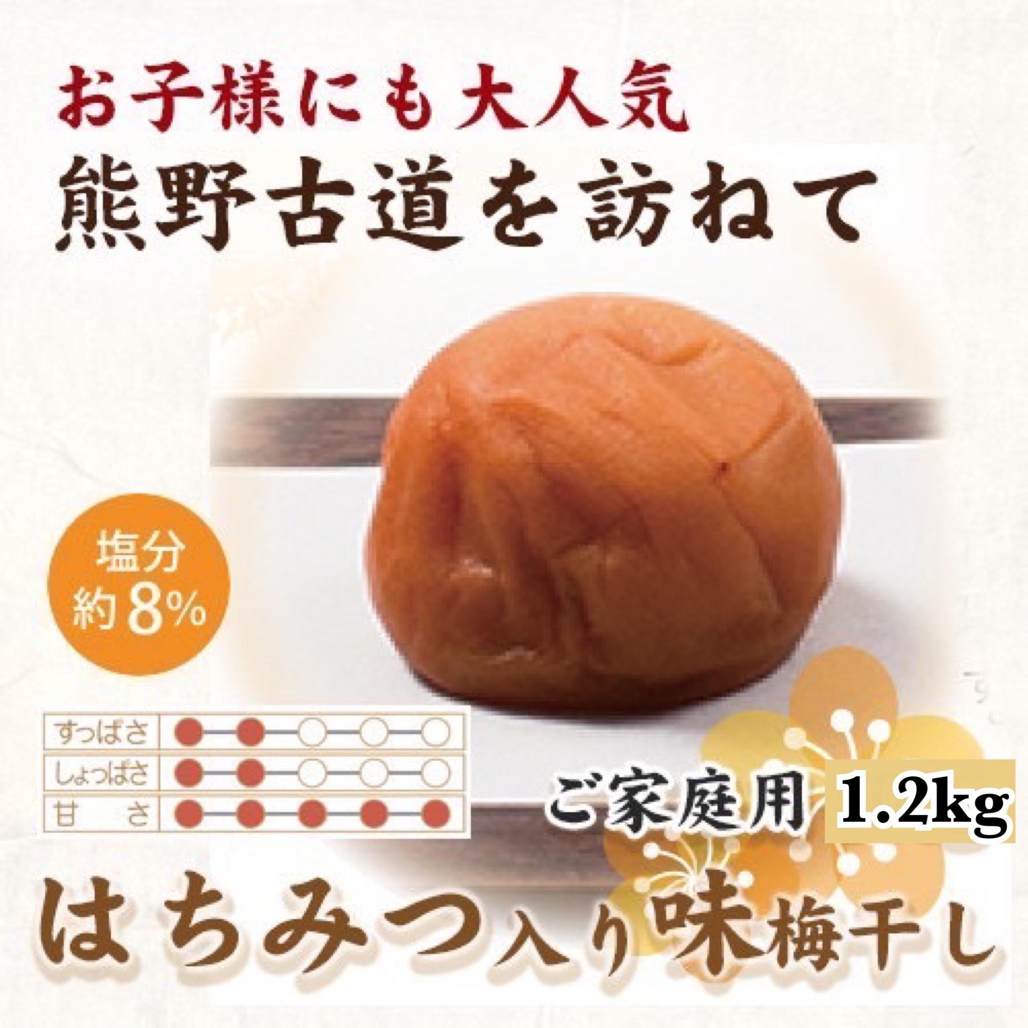 【ふるさと納税】紀州南高梅 はちみつ入り味梅 1.2kg ご家庭用 【US15】 | 那智勝浦町 はちみつ梅 梅干し 人気 おすすめ 和歌山梅 酸味 甘み ごはんのお供 常備食 家庭用 お取り寄せ 送料無料 ふるさと納税|和歌山県那智勝浦町