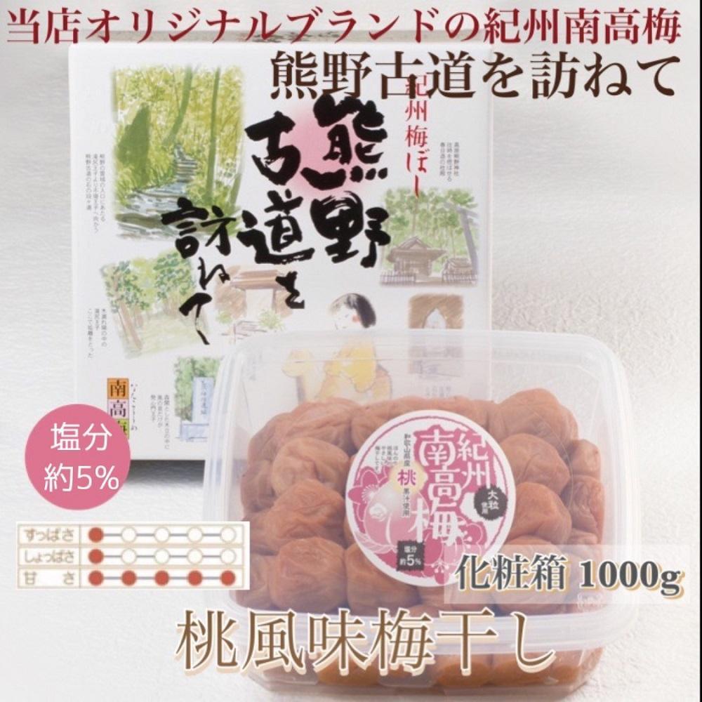 【ふるさと納税】【贈答用】紀州南高梅 桃風味梅干 1000g 化粧箱入 【US24】 | 梅干 食品 加工食品 人気 おすすめ 送料無料