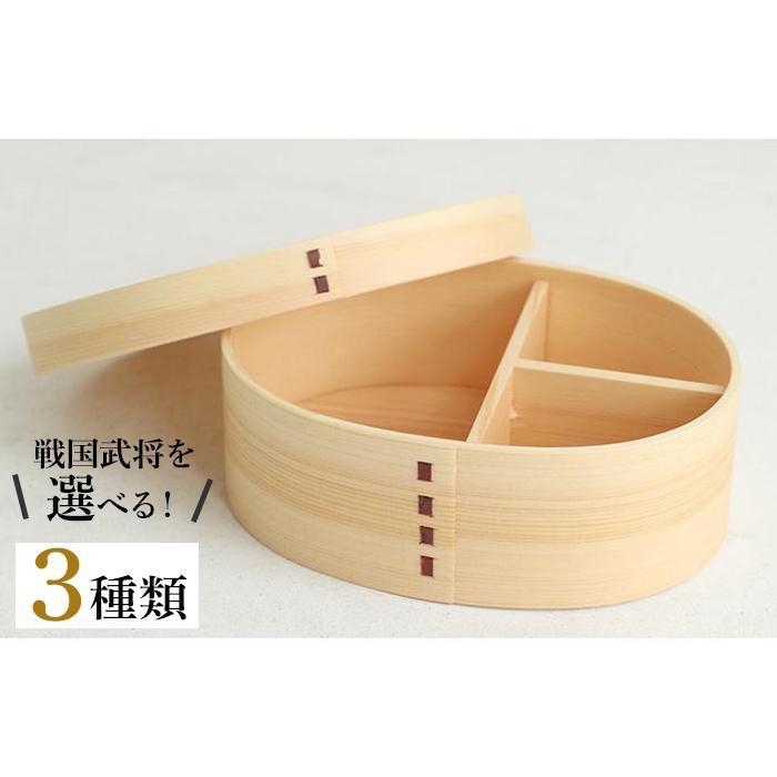 【ふるさと納税】［選べるデザイン］紀州漆器 曲げわっぱ まげわっぱ 弁当箱 -戦国武将- | 食器 椀 日用品 人気 おすすめ 送料無料