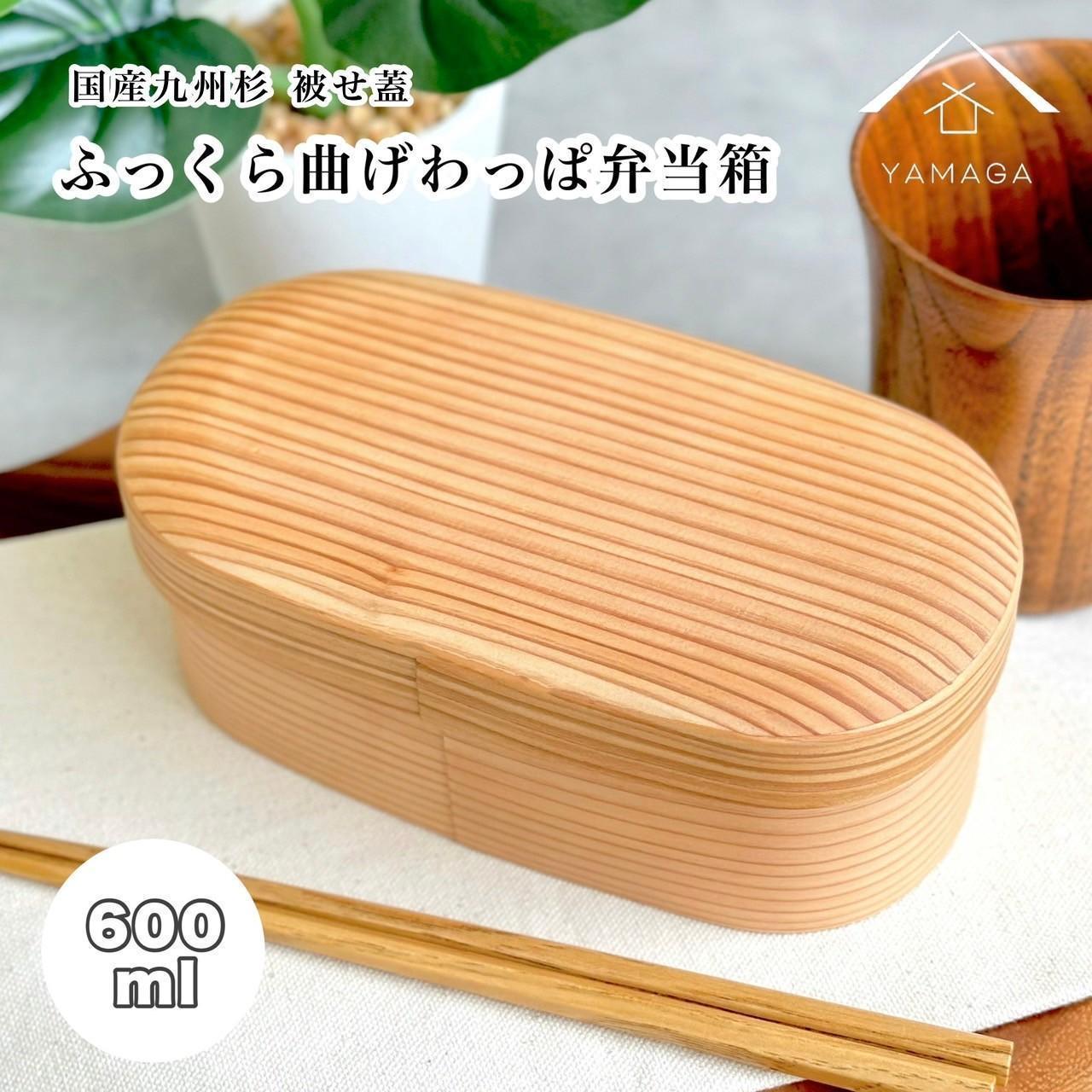 【ふるさと納税】国産杉 ふっくら蓋 曲げわっぱ 弁当箱 まげわっぱ 木材［YS155］ | 昼食会ボックス席 勝手もと装置 日装置 一般受け おすすめ 貨物輸送無料