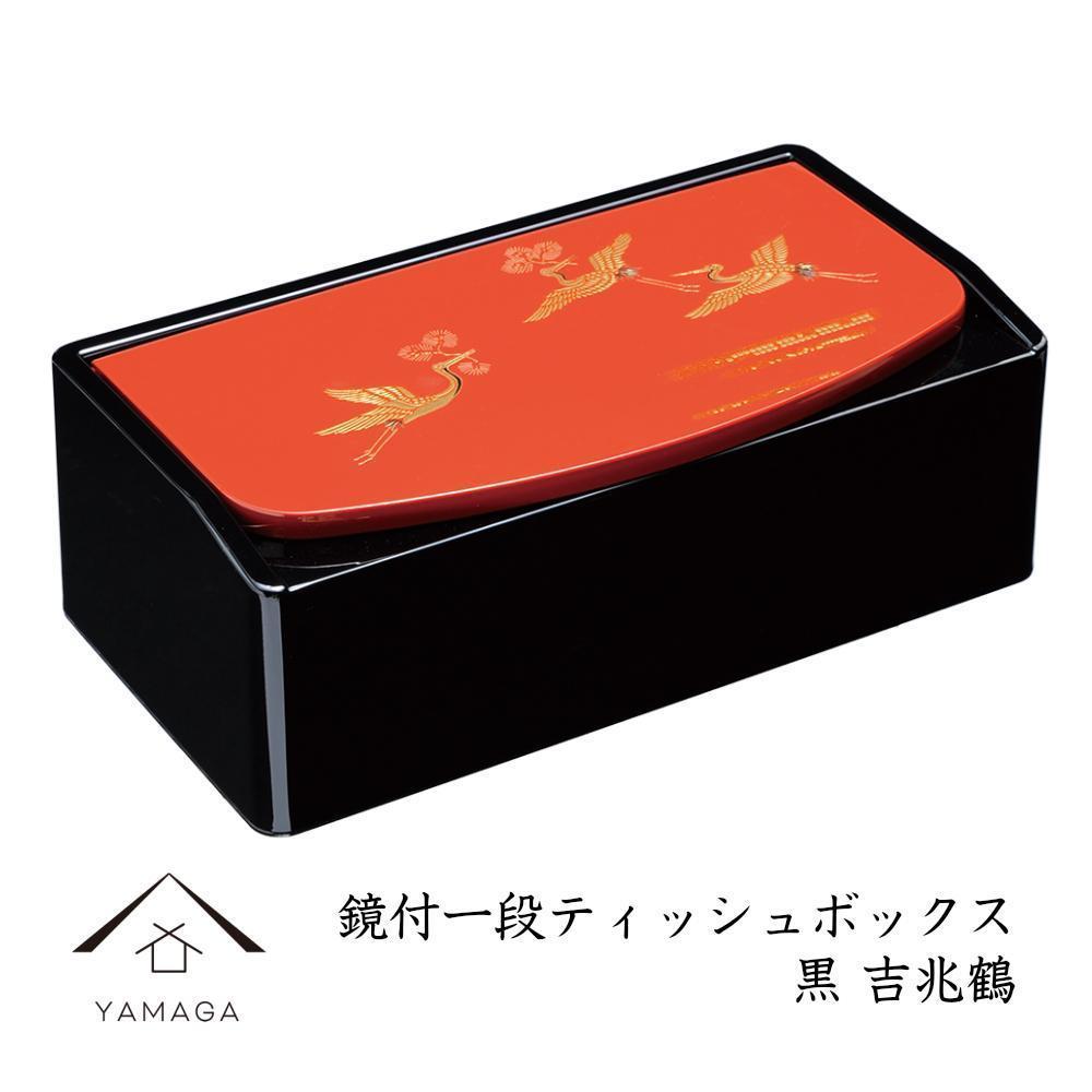 【ふるさと納税】鏡付一段ティッシュボックス 黒 吉兆鶴【YG307】 | クラフト 民芸 人気 おすすめ 送料無料 11,680円