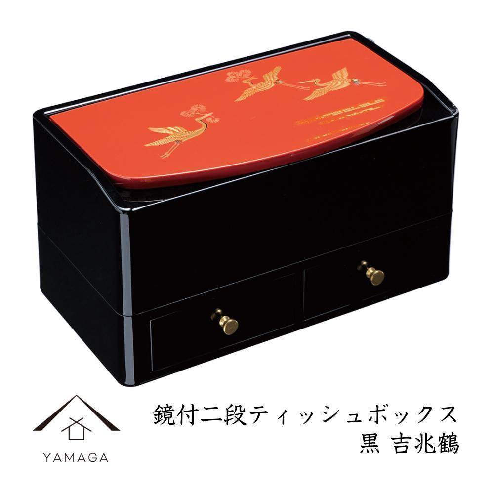 【ふるさと納税】鏡付二段ティッシュボックス席 黒 吉兆鶴【YG308】 | 手工芸品 民芸 一般受け おすすめ 貨物輸送無料