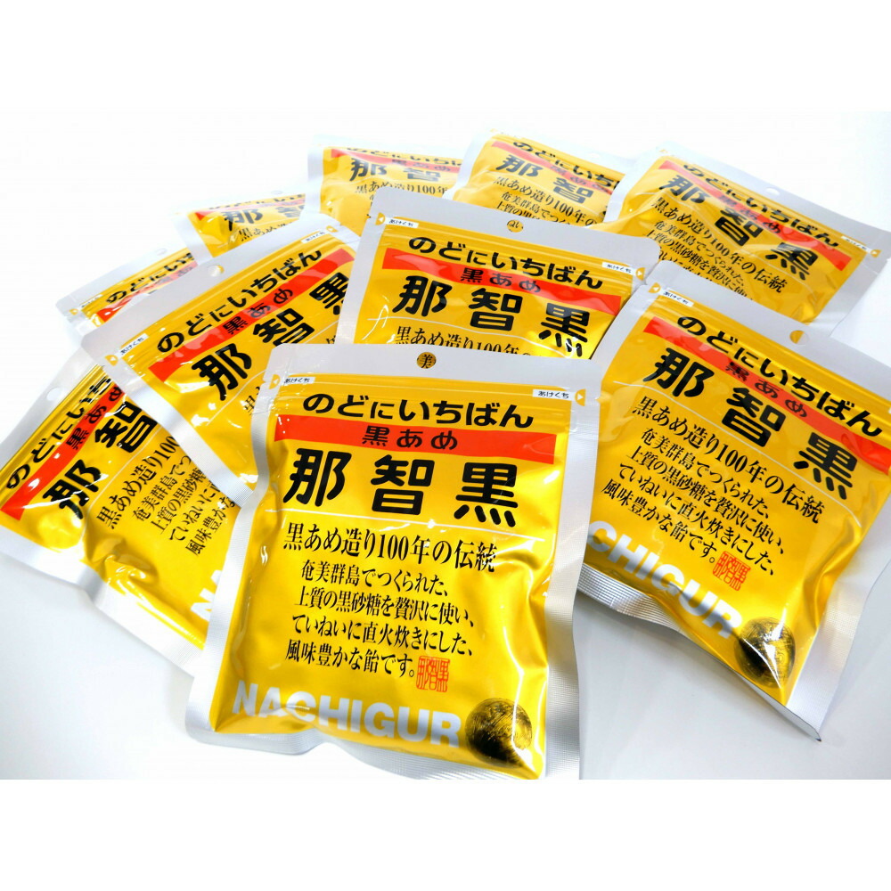 【ふるさと納税】【選べる容量・数量】黒あめ那智黒 約120g～170g 10袋・15袋・100袋・120袋 | 菓子 おかし 食品 人気 おすすめ 送料無料