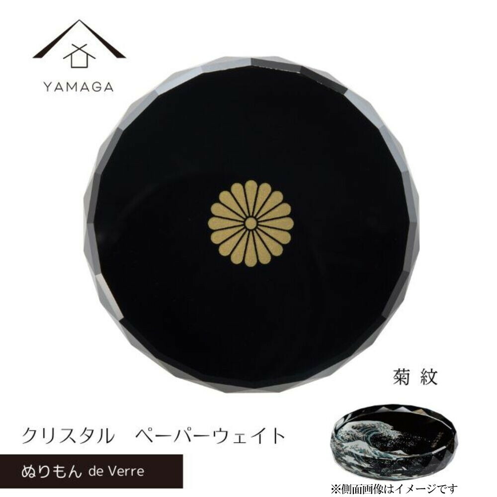 【ふるさと納税】紀州塗師細工 文鎮 ペーパーウェイト 硝子 菊紋 蒔絵 食器 国産 父の日 差し上げ物 差し上げ物 はたご屋跳ねあがる 日本酒 お差し上げ物 ［YG427］ | 文鎮 ペーパーウェイト 硝子 芸術品手工芸品 民芸 一般受け おすすめ 貨物輸送無料