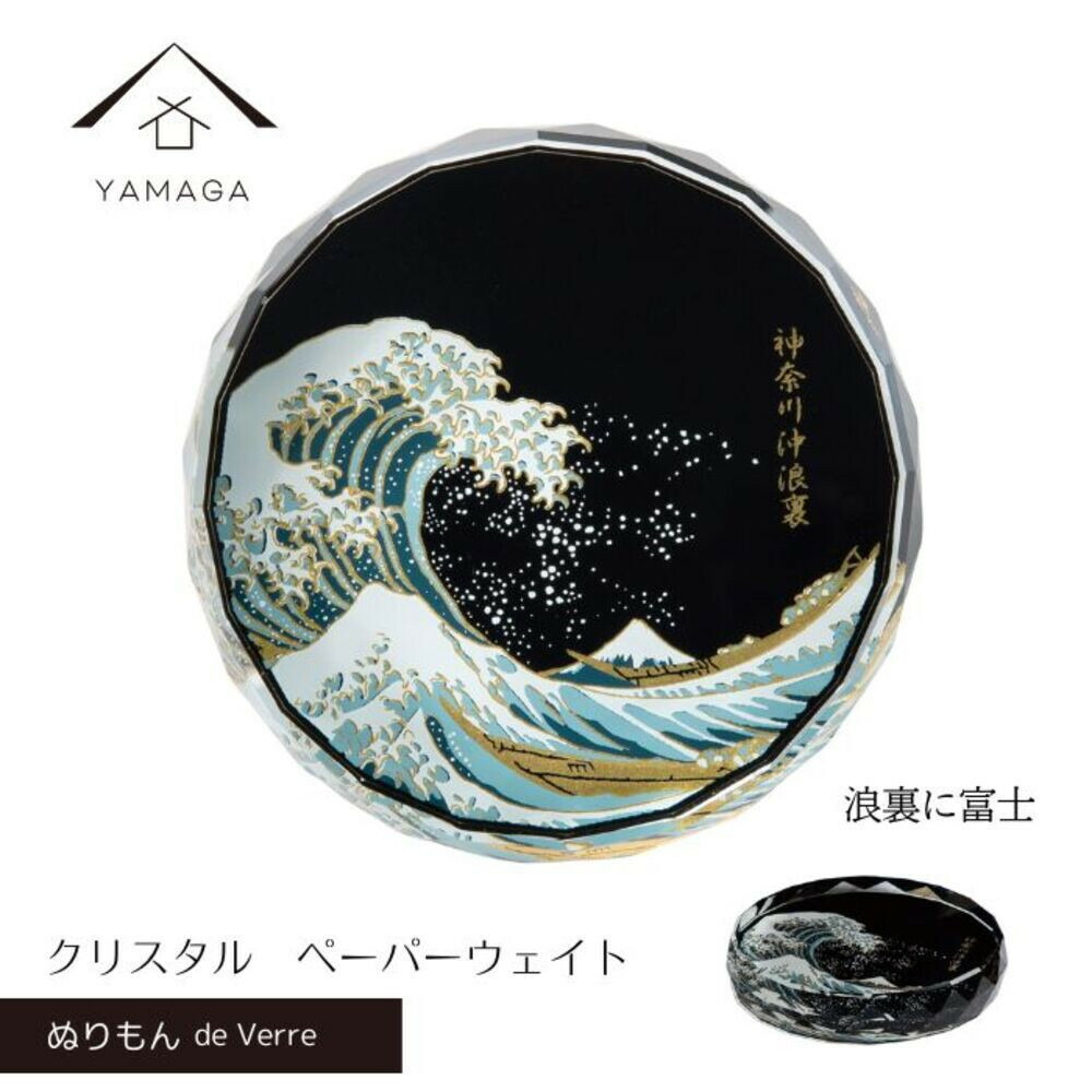 【ふるさと納税】紀州塗師細工 文鎮 ペーパーウェイト 硝子 北斎 浪裏に富士 蒔絵 食器 国産 父の日 差し上げ物 差し上げ物 はたご屋跳ねあがる 日本酒 お差し上げ物 富士山 ［YG428］ | 文鎮 ペーパーウェイト 硝子 芸術品手工芸品 民芸 一般受け おすすめ 貨物輸送無料