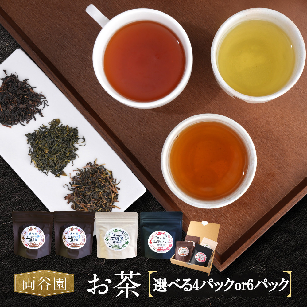 【ふるさと納税】お茶セット 3種セット（上ほうじ茶・紅茶いろかわ・玉緑茶）合計4パック or 6パック | お茶 緑茶飲料 ほうじ茶飲料 紅茶飲料 茶葉 ソフトドリンク 人気 おすすめ 送料無料｜和歌山県那智勝浦町
