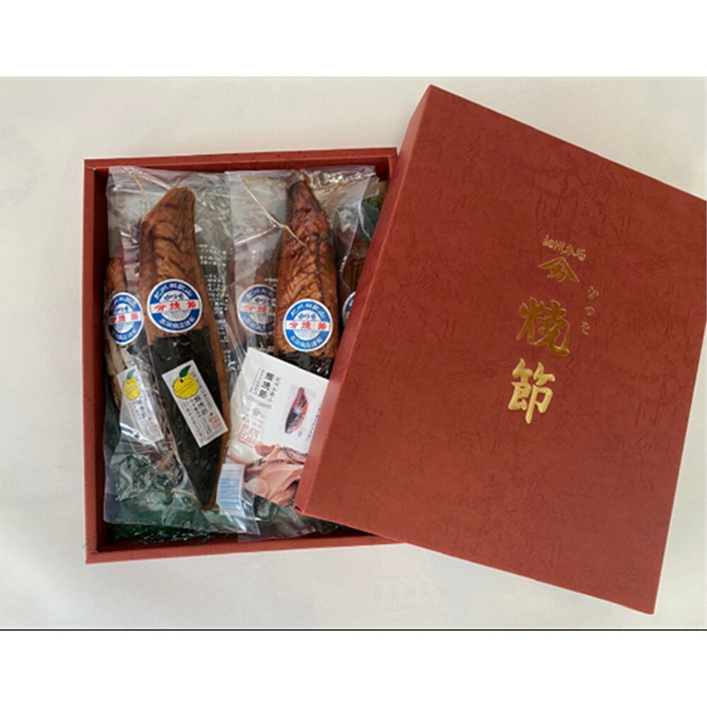 【ふるさと納税】鰹焼節セット (本節×2本/柚しょうゆ味×3本) | カツオ 鰹 魚 お魚 さかな 食品 人気 おすすめ 送料無料|和歌山県那智勝浦町
