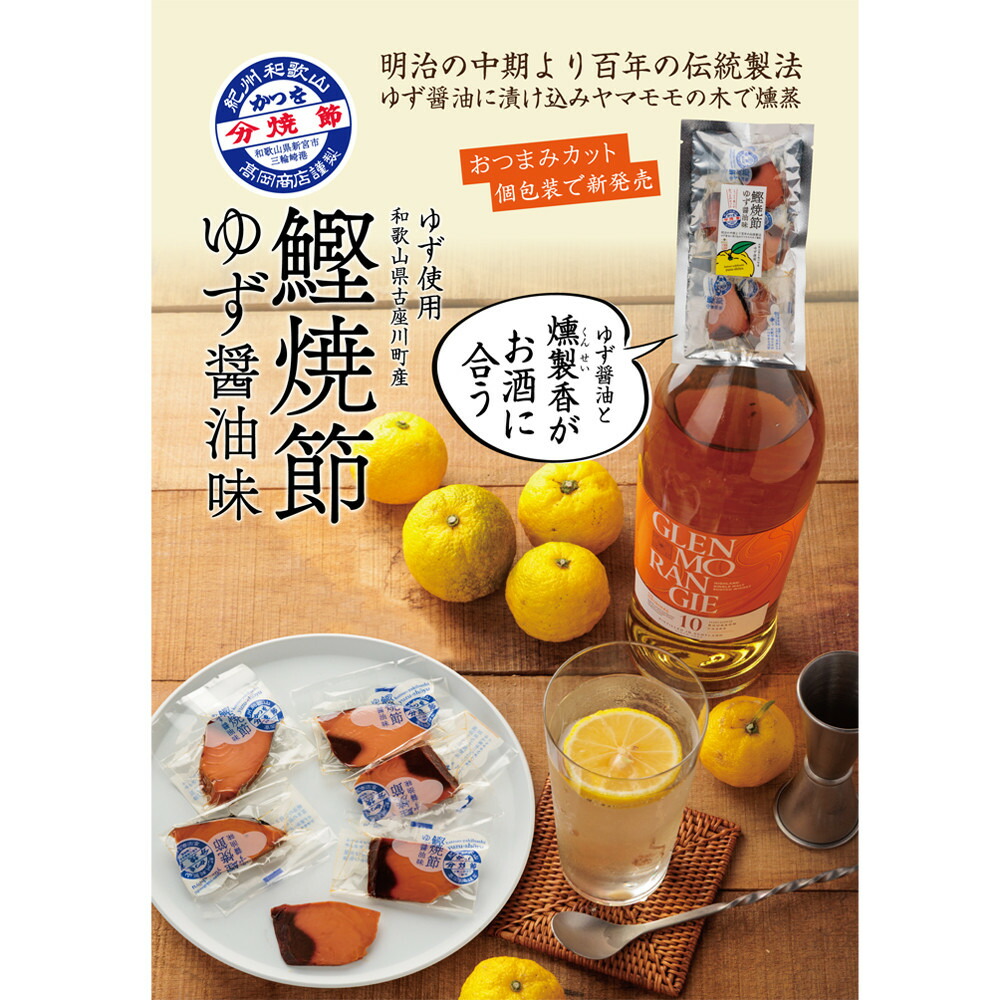 【ふるさと納税】【選べるパック数】かつお柚焼節 スライス 2パック or 5パック | カツオ 鰹 魚 お魚 さかな 食品 人気 おすすめ 送料無料
