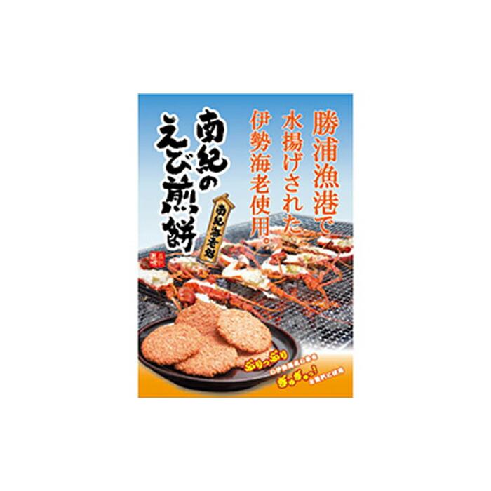 【ふるさと納税】南紀のえび煎餅（27枚×4箱） | 那智勝浦町 えび煎餅 和菓子 人気 おすすめ 海老 スナック おやつ お茶請け ギフト 贈答用 常備食 お取り寄せ 送料無料 ふるさと納税 9,800円