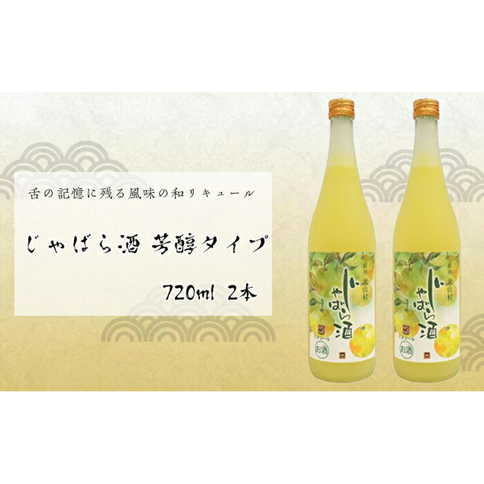 68%OFF!】 ふるさと納税 那智勝浦町 完熟梅酒にじゃばらの果汁を配合した 和歌山 じゃばら うめ酒 と 備長炭のしらべ  materialworldblog.com