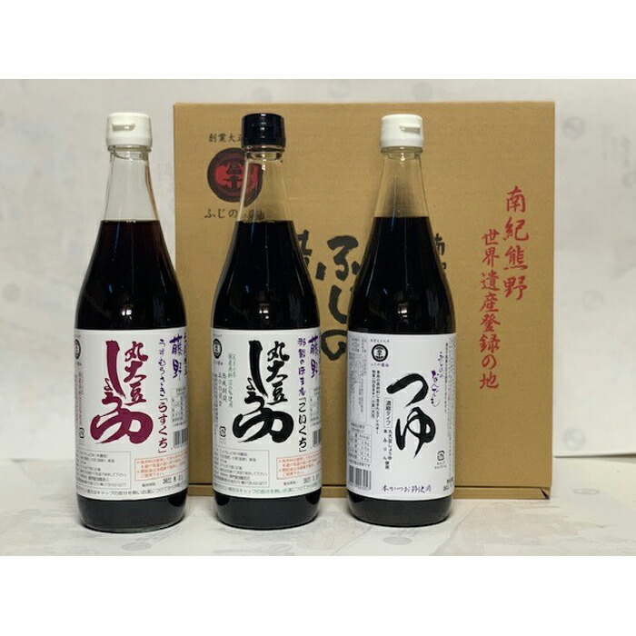 【ふるさと納税】藤野 国産原料丸大豆醤油詰め合せ ３本入り | 楽天ふるさと 納税 和歌山県 和歌山 那智勝浦町 那智勝浦 支援 支援品 返礼品 醤油 お醤油 しょうゆ 丸大豆醤油 調味料 うすくち醤油 薄口醤油 薄口しょうゆ 濃口 濃口醤油 セット 詰め合わせ つゆ ご当地