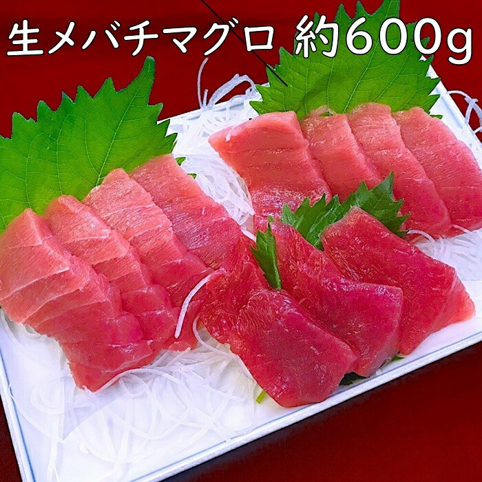 那智勝浦町ふるさと納税マグロ丼堀本魚店 ふるさと納税 生メバチさしみマグロ約600g 和歌山県4人前程度 紀州勝浦鮪刺身さしみ天然冷蔵マグロ丼海鮮丼魚