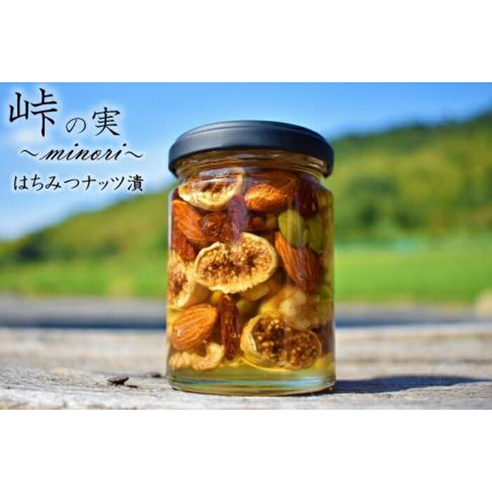 【ふるさと納税】ナッツ・ドライフルーツの蜂蜜漬【峠の実】 熊野古道 峠の蜂蜜×ナッツ・ドライフルーツ 【SW61】 | 和歌山県 和歌山 那智勝浦町 返礼品 ナッツ 蜂蜜 はちみつ ハチミツ 蜂蜜漬け お取り寄せスイーツ お菓子 おかし 子供 おやつ プレゼント お土産 特産品