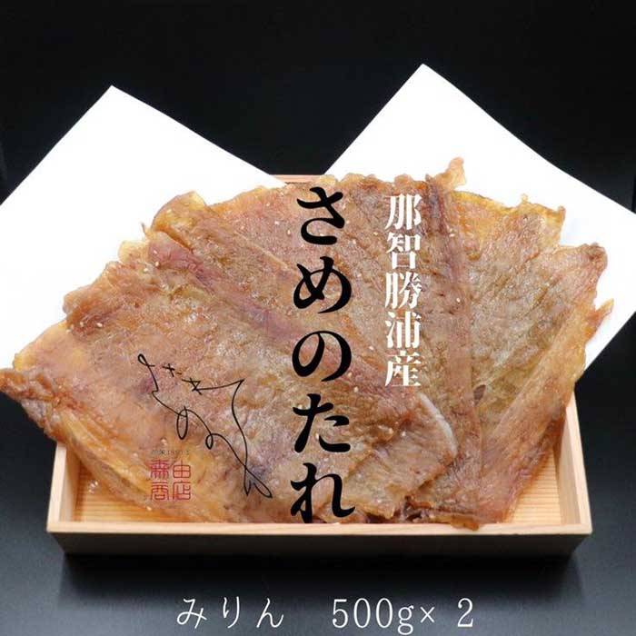 Sale 37 Off 勝浦産 天日干し干物 さめのたれみりん 500g 2 Fucoa Cl