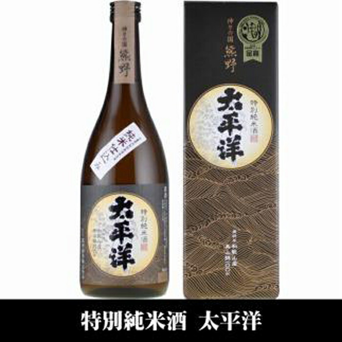 太平洋 特別純米酒 720ml×3本セット 化粧箱入 尾崎酒造 C010 和歌山県 和歌山 那智勝浦町 日本酒 酒 お酒 アルコール さけ 飲み物  飲料 純米酒 地酒 返礼品 お土産 名産品 特産品 お取り寄せ プレゼント ギフト 贈り物 贈答品 贈答用 宅飲み 家飲み 最大57％オフ！