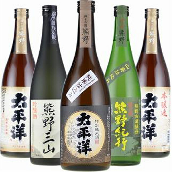 【ふるさと納税】尾崎酒造 清酒720ml×5本セット本醸造太平洋/熊野三山/熊野紀行/特別純米酒太平洋 (C011) | 和歌山県 和歌山 那智勝浦町 日本酒 酒 お酒 アルコール さけ 飲み物 飲料 純米酒 地酒 返礼品 お土産 名産品 特産品 お取り寄せ 宅飲み 家飲み 美味しい おいしい|和歌山県那智勝浦町