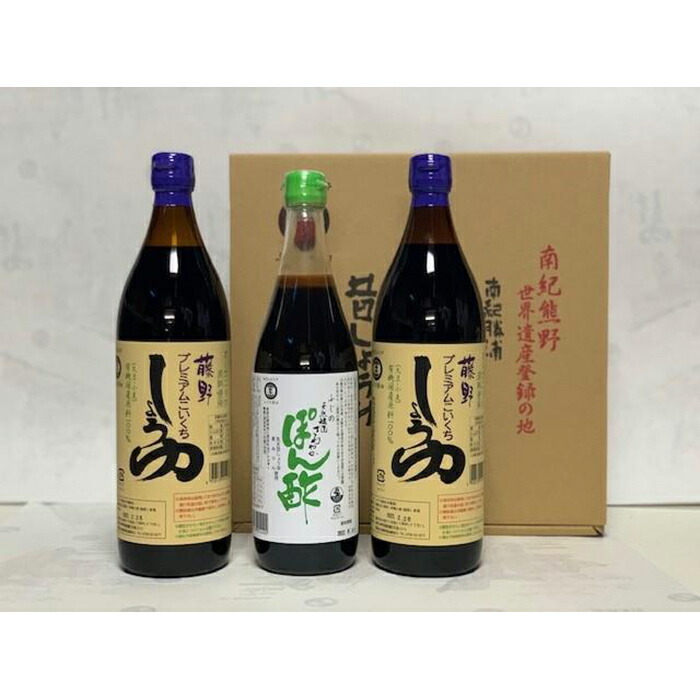 【ふるさと納税】藤野オーガニック原料醤油・国産原料使用ぽん酢詰合せ３本入り | 和歌山県 和歌山 那智勝浦町 返礼品 ポン酢 ぽんず ポンズ ぽん酢 調味料 お取り寄せ お土産 名産品 特産品 しょうゆ 醤油 しょう油 詰め合わせ 美味しい おいしい プレゼント ギフト 贈り物
