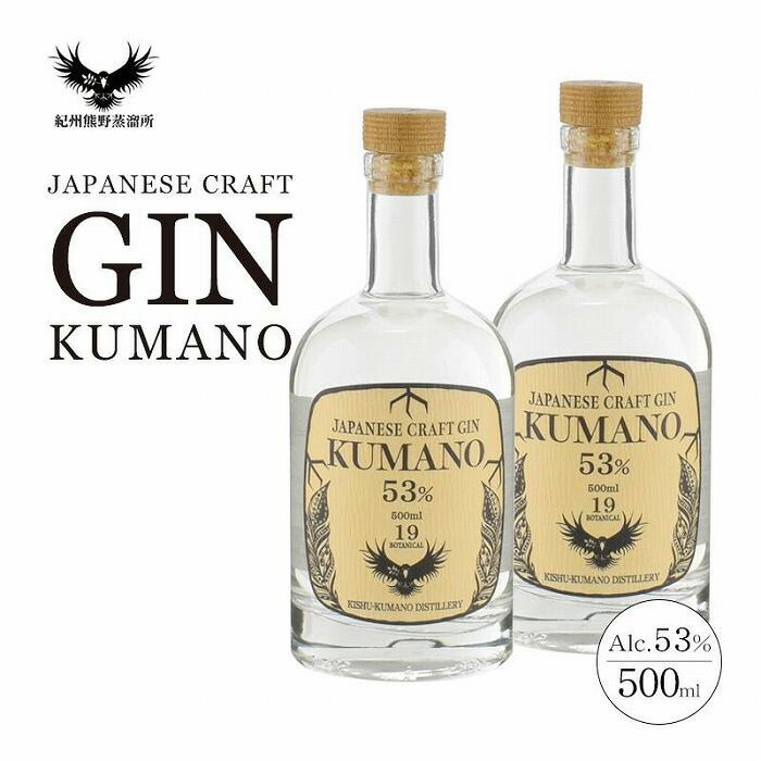 市場 ふるさと納税 熊野 2本セット クラフトジン JAPANESE CRAFT GIN