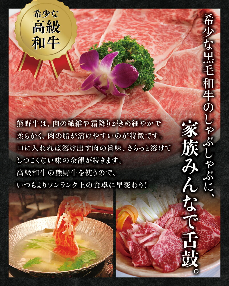 熱販売 希少和牛 熊野牛しゃぶしゃぶセット ロース 約300g 特上モモ 冷蔵 黒毛和牛 和牛 スライス 肉 お肉 牛肉 すき焼き リブロース Fucoa Cl