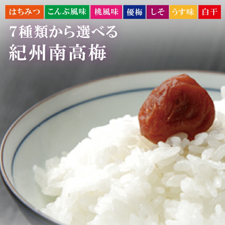 【ふるさと納税】 最高級紀州南高梅・大粒 食べ比べセット 500g×2 ※7種類から味が選べます【贈答用】|和歌山県太地町
