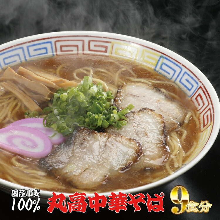 【ふるさと納税】 和歌山アロチ本家 丸高中華そば 3食入&times;3箱セット｜和歌山県太地町