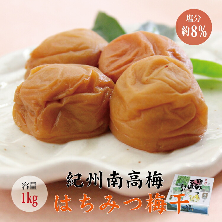 【ふるさと納税】 【贈答用】最高級紀州南高梅大粒・はちみつ梅干し 1kg【化粧箱タイプ】 ギフト｜和歌山県古座川町