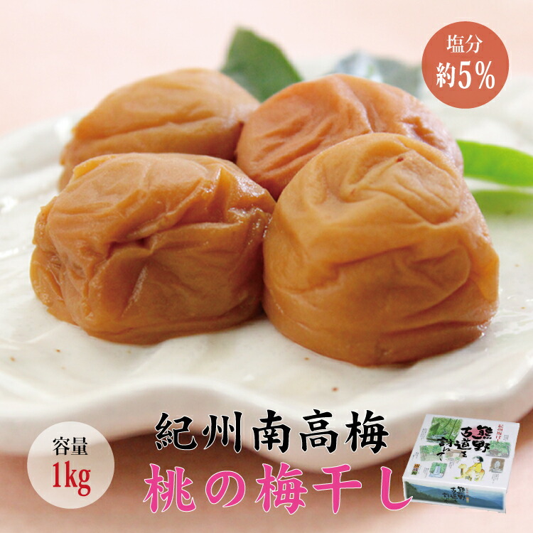 【ふるさと納税】 【贈答用】最高級紀州南高梅大粒・桃風味梅干し1kg【化粧箱タイプ】 9,360円