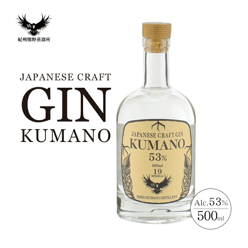 最高級のスーパー JAPANESE CRAFT GIN 熊野 クラフトジン 紀州熊野蒸溜所 500ml×1本 fucoa.cl