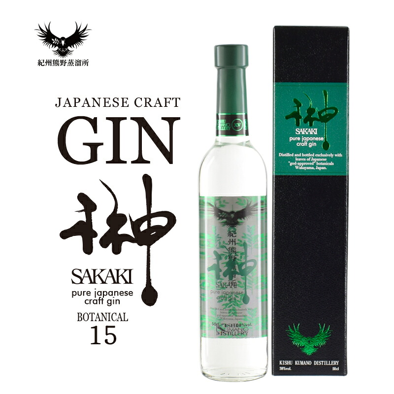 【ふるさと納税】 榊 sakaki XV クラフトジン 紀州熊野蒸溜所1本｜和歌山県古座川町