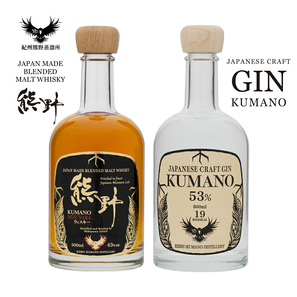 【ふるさと納税】 JAPANESE CRAFT GIN 熊野 クラフトジンとJAPAN MADE BLENDED MALT WHISKY 熊野 計2本セット|和歌山県古座川町