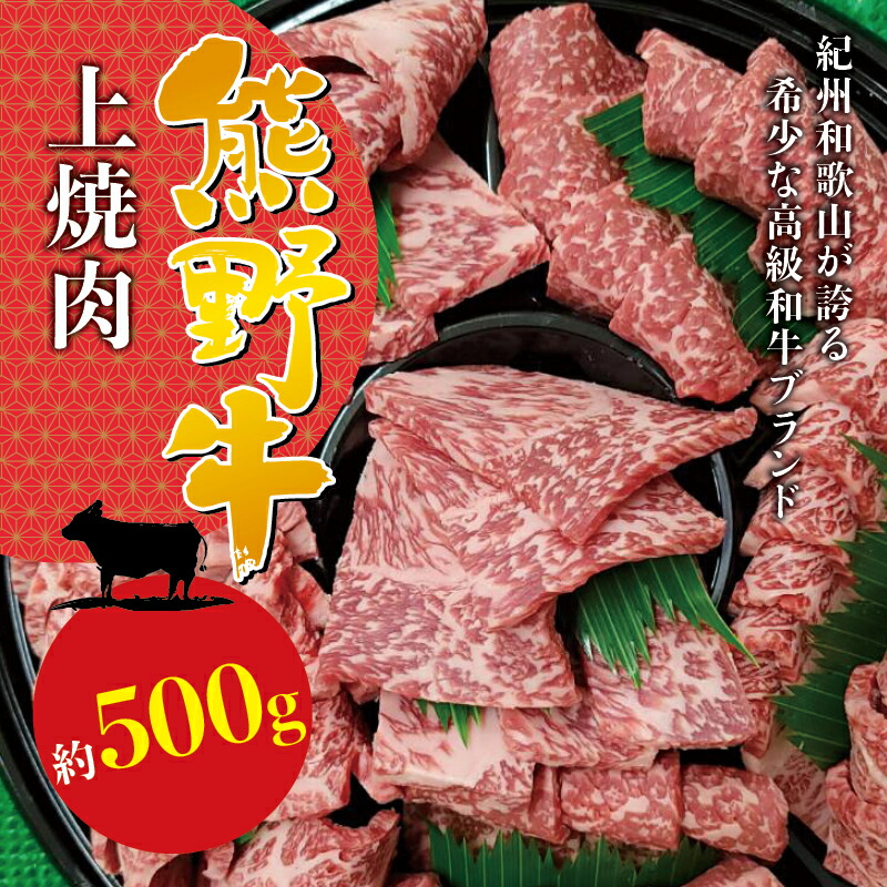 2021正規激安】 スライス 熊野牛上焼肉 特上モモ 和牛 黒毛和牛 肉 日付指定可能 約500g お肉 希少和牛 牛肉 冷蔵 精肉・肉加工品