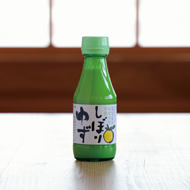 【ふるさと納税】 しぼり柚子 150ml ×4本 ギュッと搾ったまんまの柚子果汁100% / 無塩 柚子 果汁 ユズ ゆず