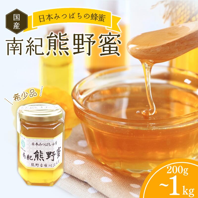 日本蜜蜂はちみつ　宮崎県産　450g×4本　1800g 宮崎県産 天然はちみつ 日本ミツバチの蜜 ”純花ひとしずく” 非