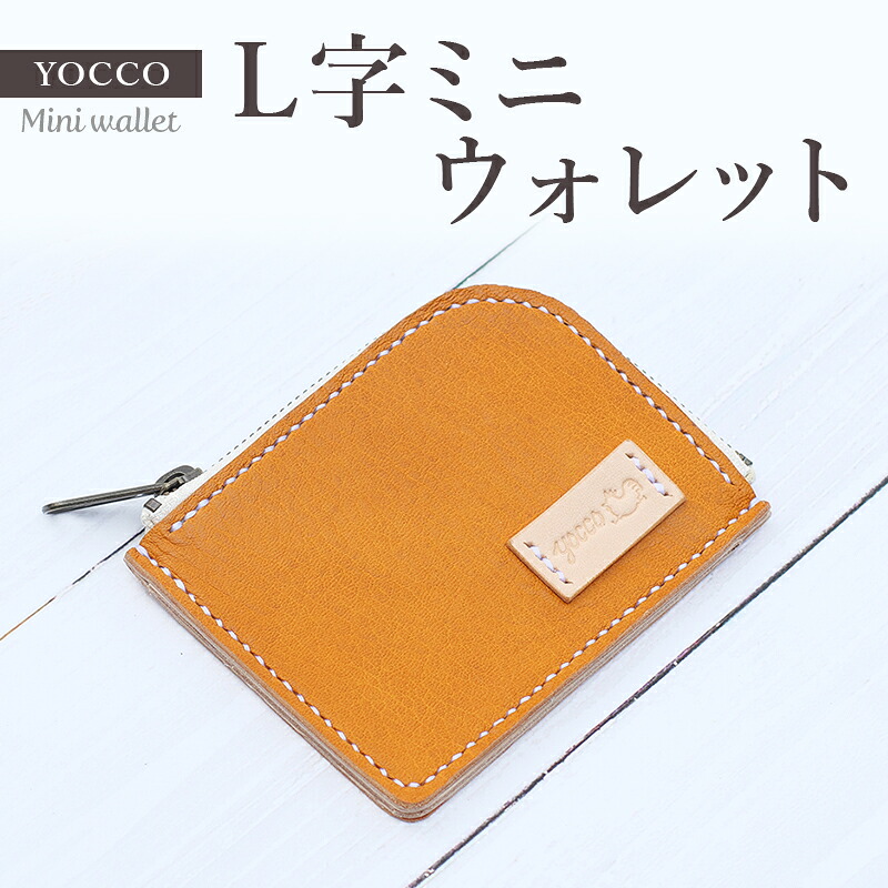 【ふるさと納税】 【ハンドメイド】鹿革で作ったシンプルデザインのL字ミニウォレット ハンドメイド 手作り かばん カバン｜和歌山県古座川町 17,250円