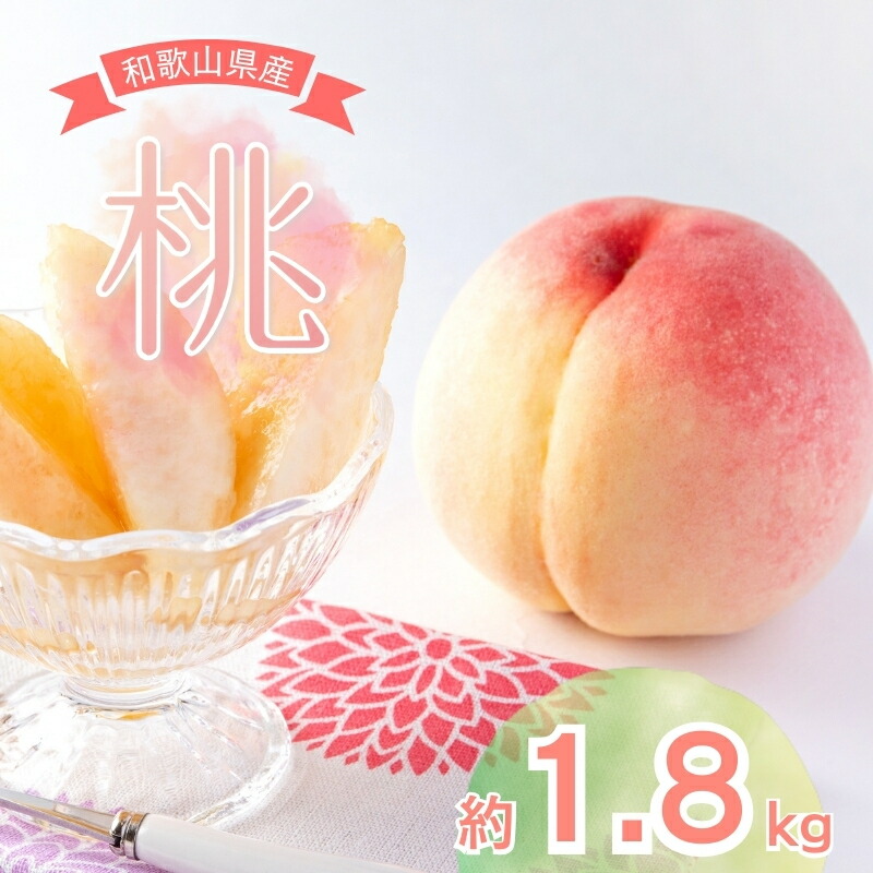 【ふるさと納税】 先行予約受付 和歌山県産 の 美味しい 桃 （5～8玉入り）)【2025年6月中旬頃から8月上旬頃発送予定】 和歌山 もも モモ 桃 ギフト 贈り物 プレゼント 夏ギフト 果物 フルーツ 人気 産地直送 和歌山県 お取り寄せ【mat101B】画像