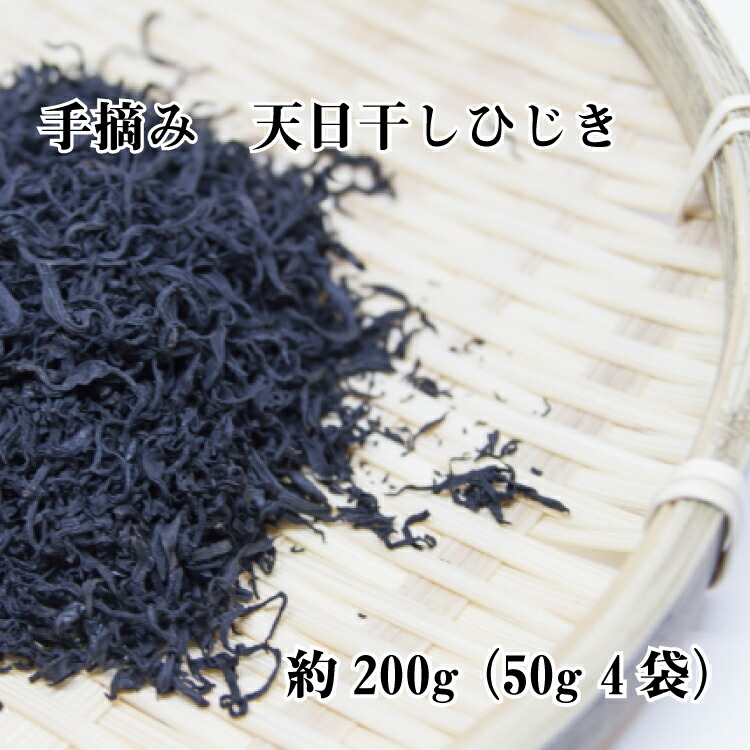 ふるさと納税 手摘み天日干しひじき約0g 地元の海と太陽の恵みをたっぷり含んだひじきです 社長をしていました 誤って Diasaonline Com ふるさと納税 手摘み天日干しひじき約0g 地元の海と太陽の恵みをたっぷり含んだひじきです 社長をしていました 誤って Diasaonline Com